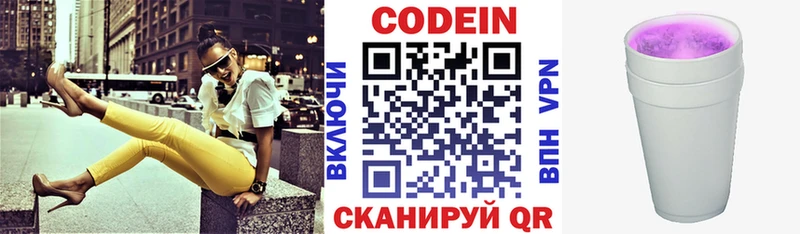 Кодеин напиток Lean (лин) Чебаркуль